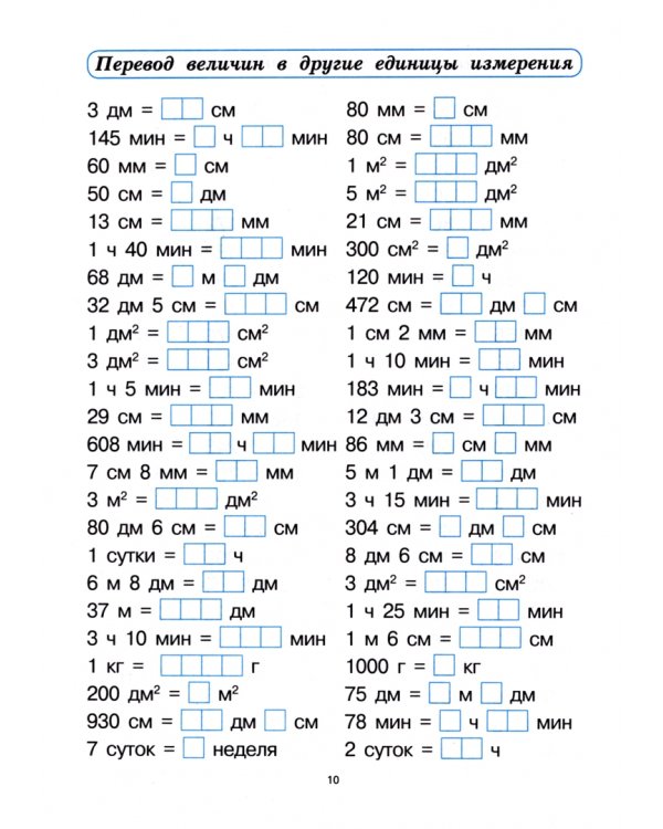 Математика. 4 класс. Тренажёр