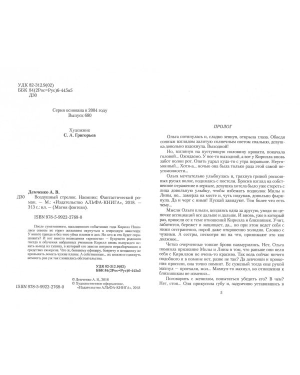 Воздушный стрелок. Наемник