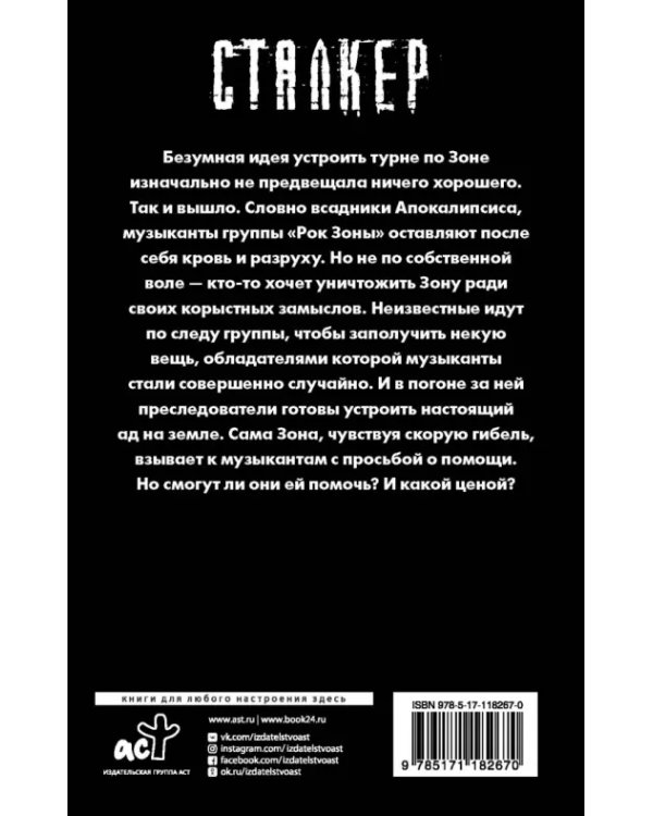 Рок Зоны. Адское турне