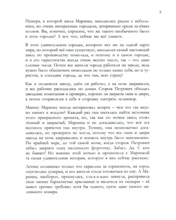 Шоколадный дайвинг и другие приключения Маринки