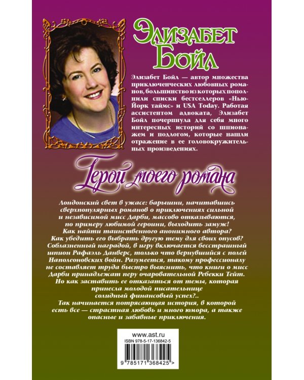 Герой моего романа