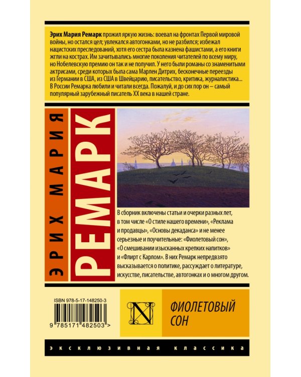 Фиолетовый сон