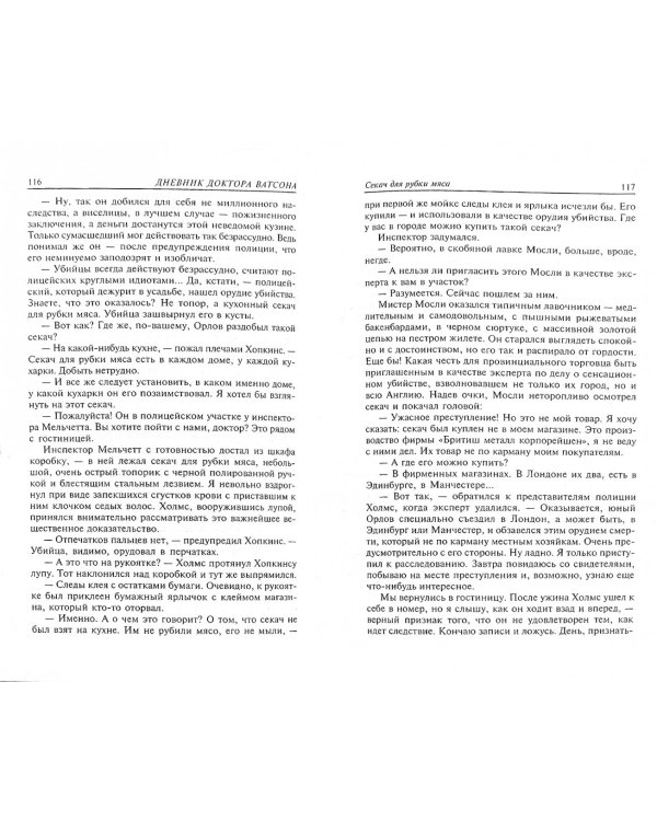 Дневник доктора Ватсона