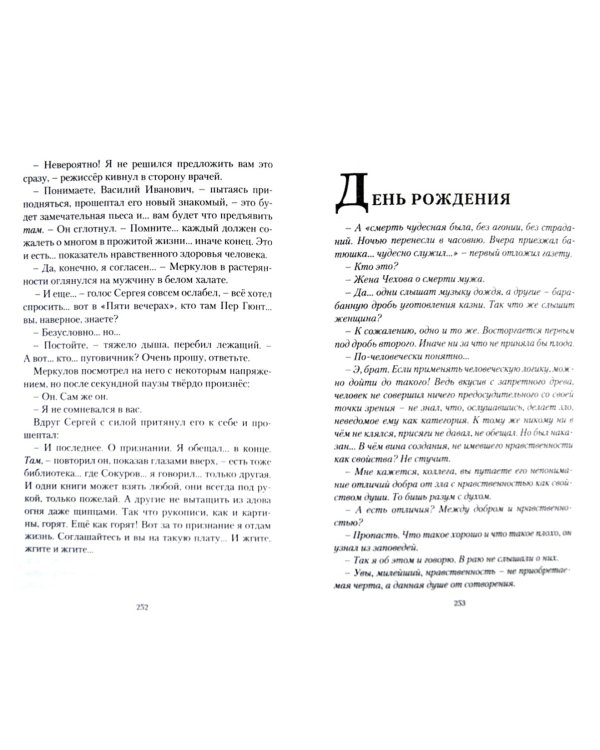 Дополнительное изображение книги «Последний мужчина. Роман-шок»