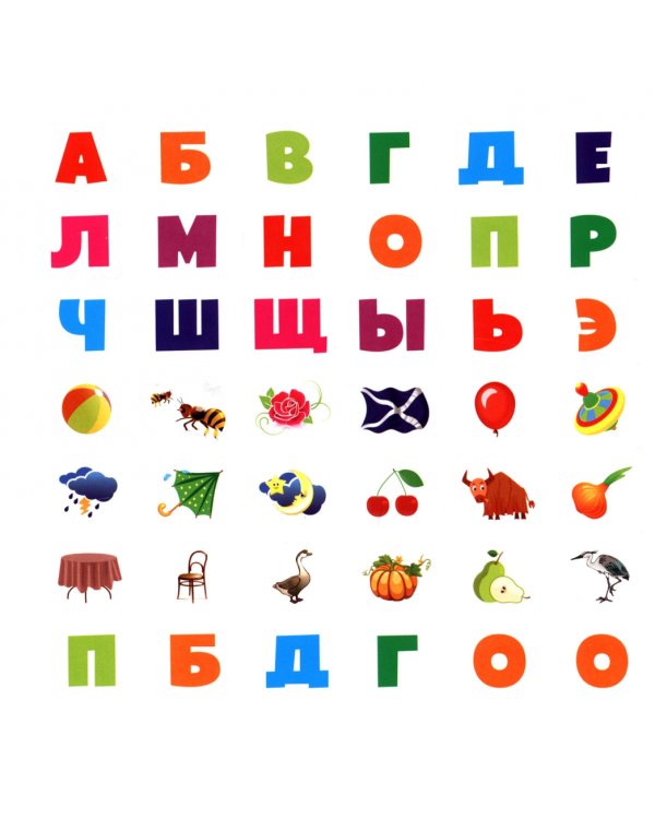 Азбука. Учим буквы, называем звуки, составляем слова с многоразовыми наклейками