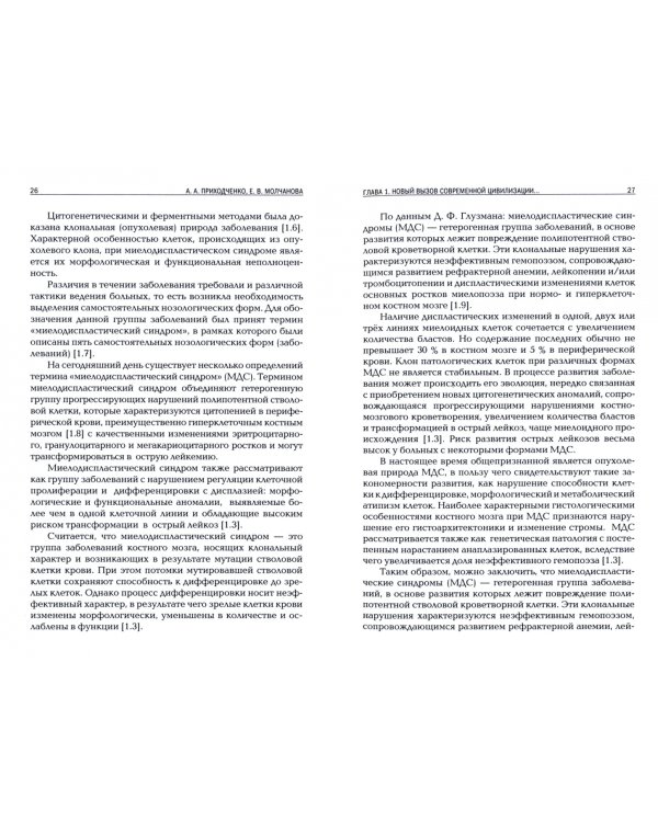 Экологические проблемы миелодиспластического синдрома. Комплект из 2 книг