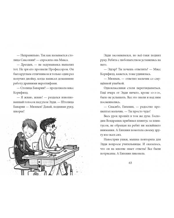 Школа магических зверей. Кто сидит в темноте?