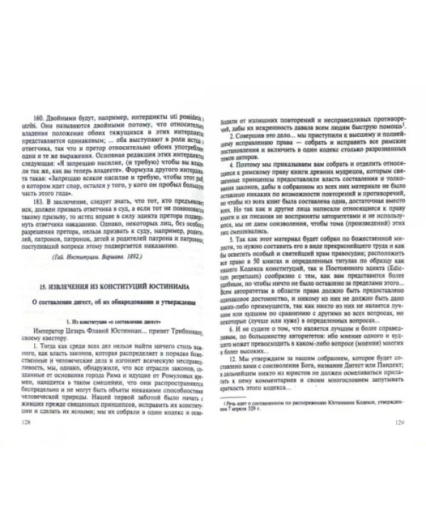 Хрестоматия по истории государства и права зарубежных стран. В 2-х томах. Том 1. Учебное пособие