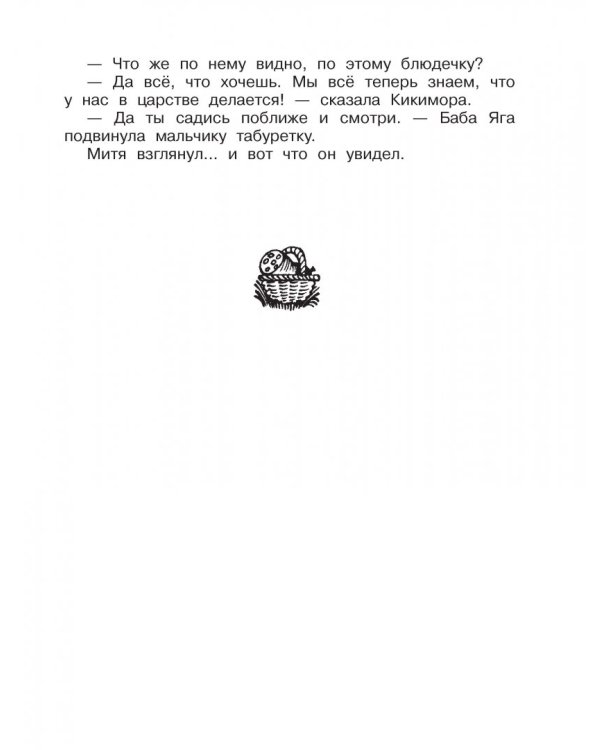 Вниз по волшебной реке