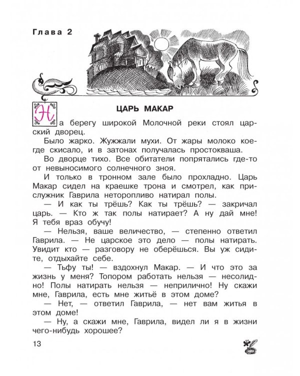 Вниз по волшебной реке