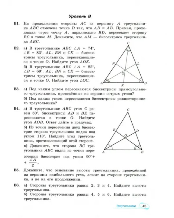 Математика. 7-9 классы. Универсальный многоуровневый сборник задач. В 3-х частях. Часть 2. Геометрия