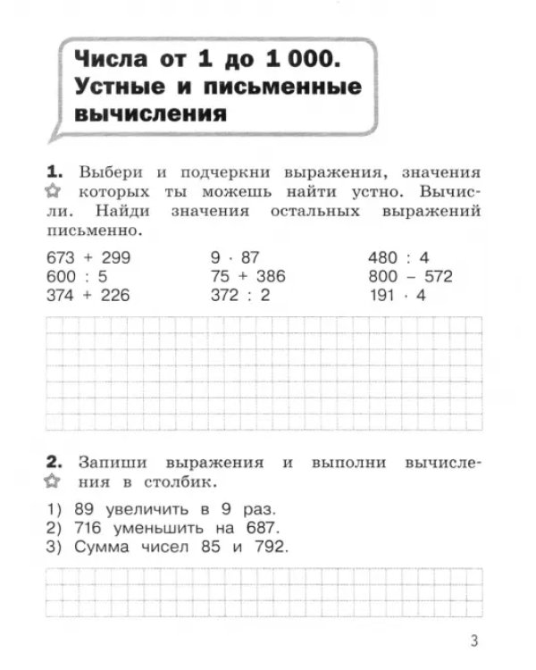 Математика. 4 класс. Разноуровневые задания