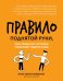 Обложка книги «Правило поднятой руки, или Тренинги, которые помогают подросткам» — Левшина Анастастия Андреевна, ISBN 9785222370360