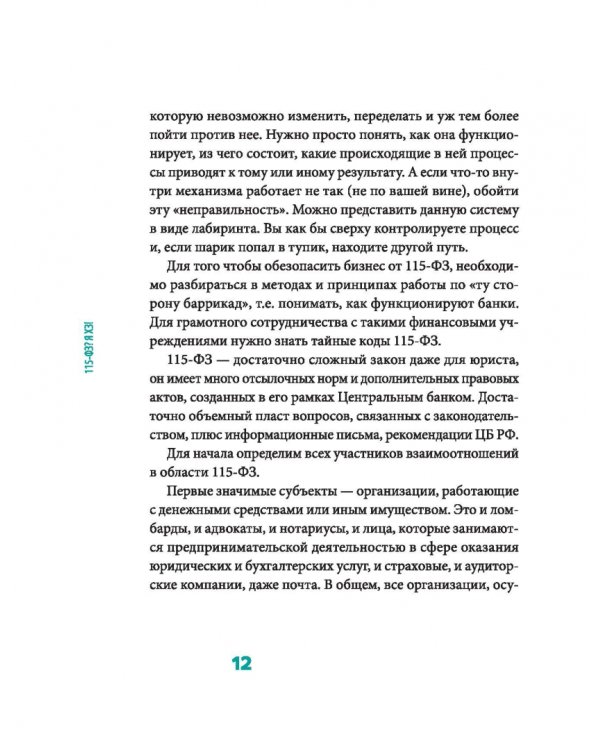 Дополнительное изображение книги «115-ФЗ? Я ХЗ!»