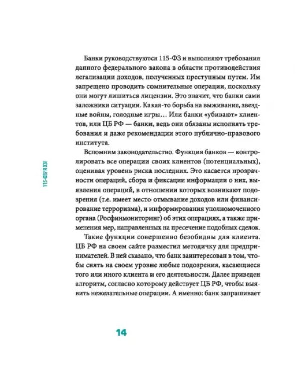 Дополнительное изображение книги «115-ФЗ? Я ХЗ!»