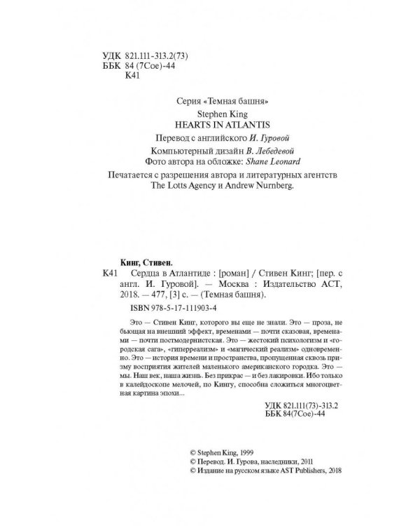 Сердца в Атлантиде