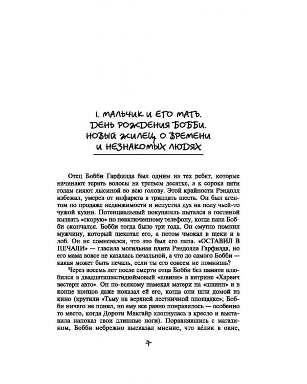 Сердца в Атлантиде