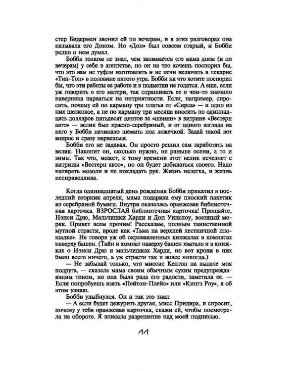 Сердца в Атлантиде