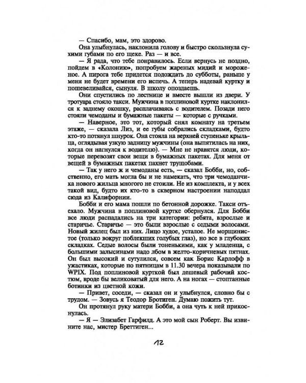 Сердца в Атлантиде