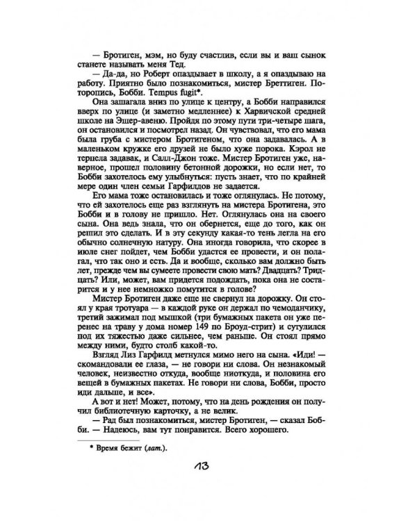 Сердца в Атлантиде