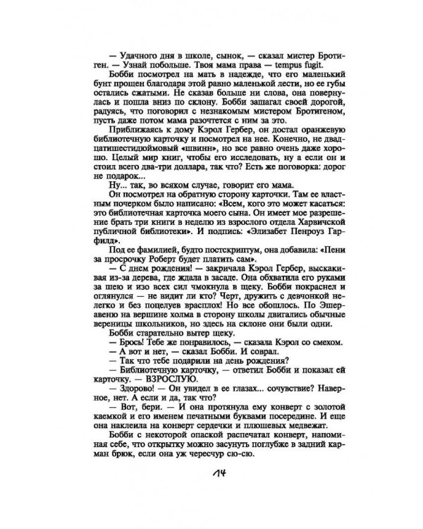 Сердца в Атлантиде