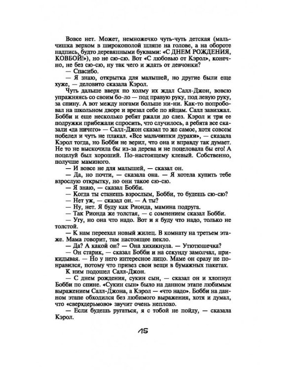 Сердца в Атлантиде