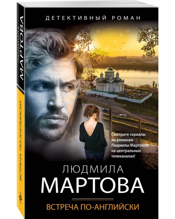 Встреча по-английски