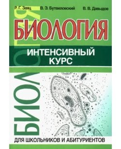 Биология.