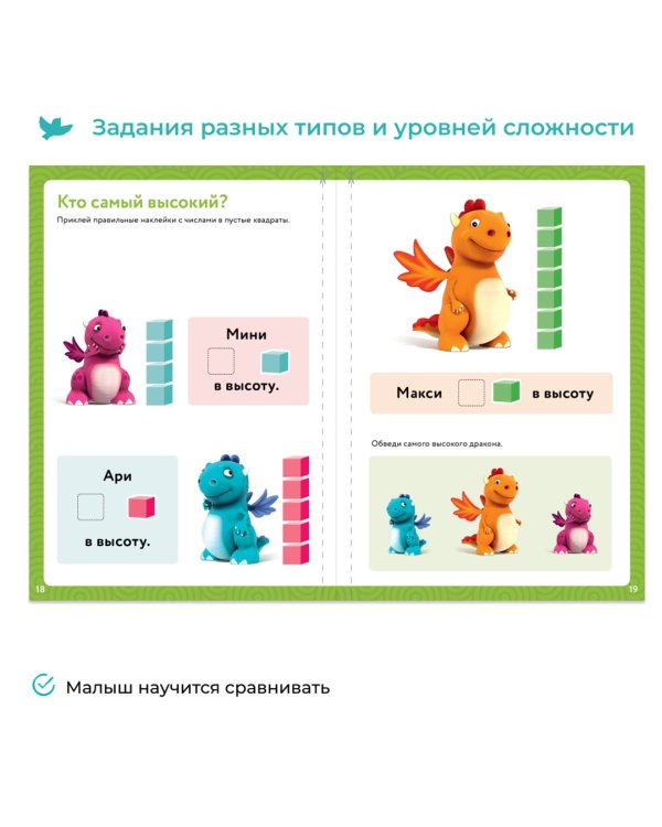 Фигуры и размеры. Рабочая тетрадь с наклейками. Развивающие задания. Математика для детей 3-5 лет
