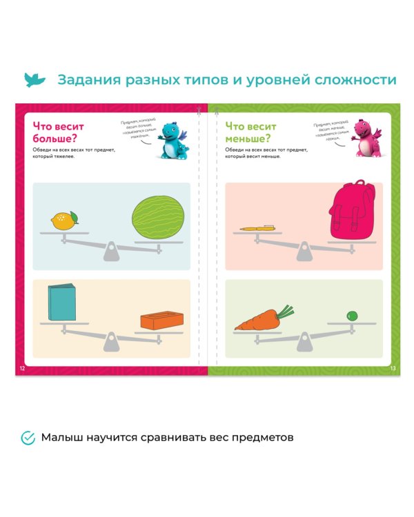 Фигуры и размеры. Рабочая тетрадь с наклейками. Развивающие задания. Математика для детей 3-5 лет