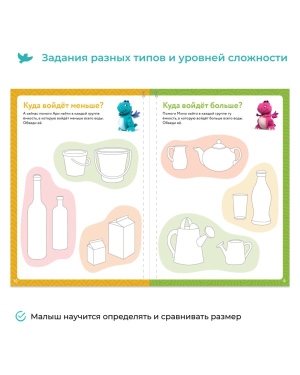 Фигуры и размеры. Рабочая тетрадь с наклейками. Развивающие задания. Математика для детей 3-5 лет
