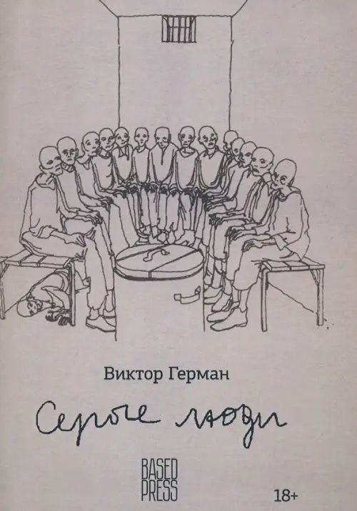 Серые люди Серые люди