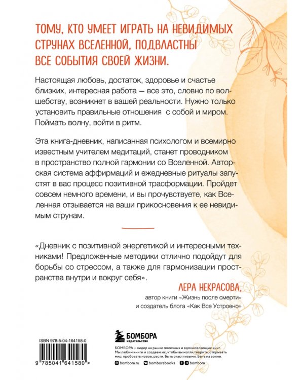 Выбирай себя каждый день. Ежедневные ритуалы для привлечения любви, счастья и гармонии