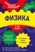Физика. 7-11 классы