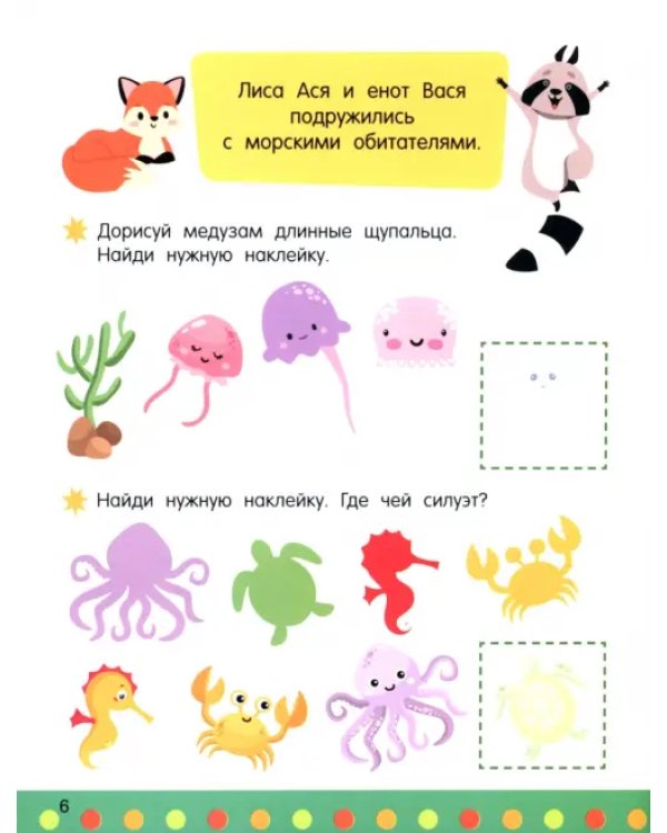 Обучающие задания для малышей. 3-4 года