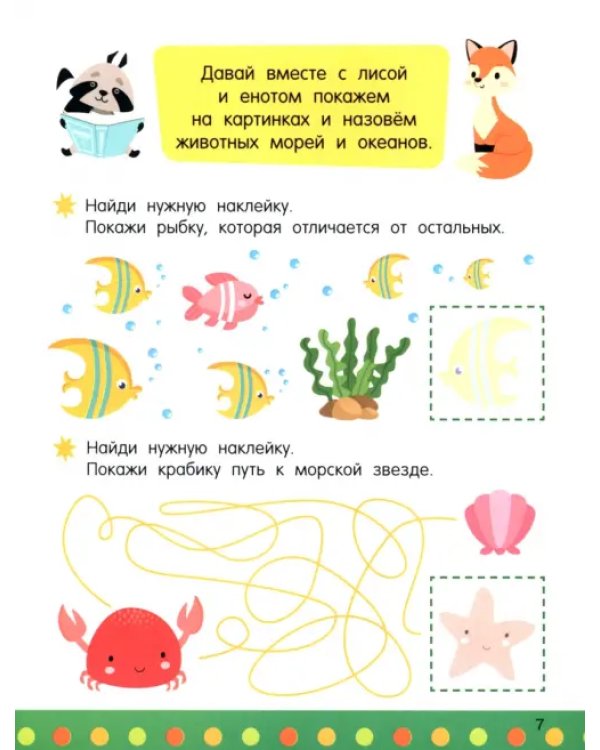 Обучающие задания для малышей. 3-4 года