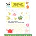Обучающие задания для малышей. 3-4 года