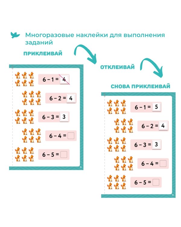 Сложение и вычитание. Рабочая тетрадь с наклейками. Развивающие задания. Математика для детей 3-5