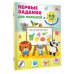 Первые задания для малышей. 1-2 года