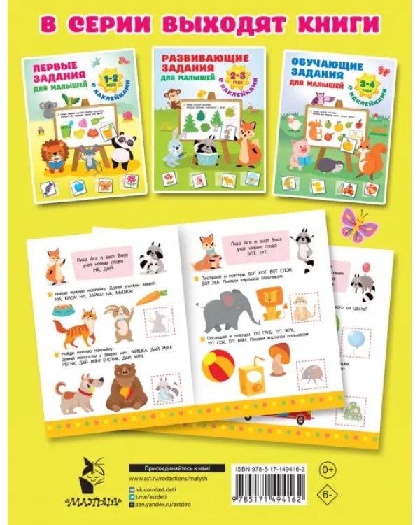 Первые задания для малышей. 1-2 года