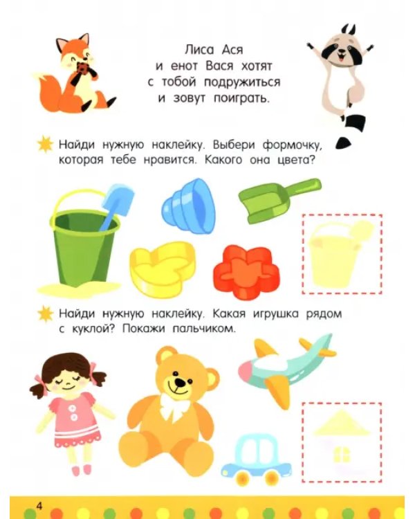 Первые задания для малышей. 1-2 года