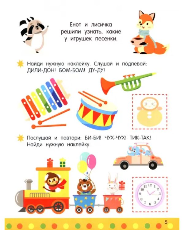 Первые задания для малышей. 1-2 года