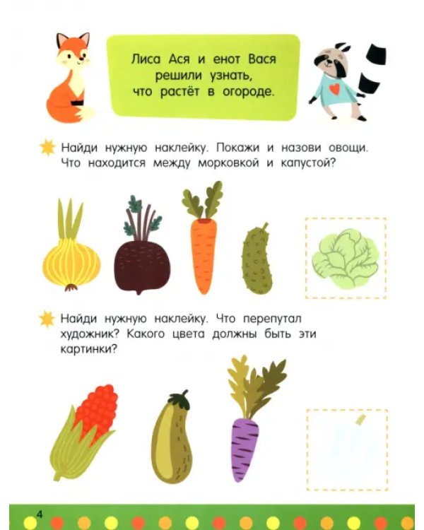 Развивающие задания для малышей. 2-3 года