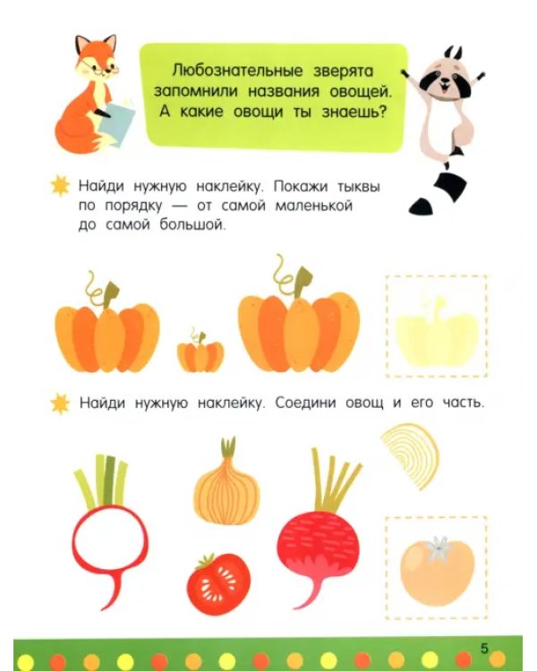 Развивающие задания для малышей. 2-3 года