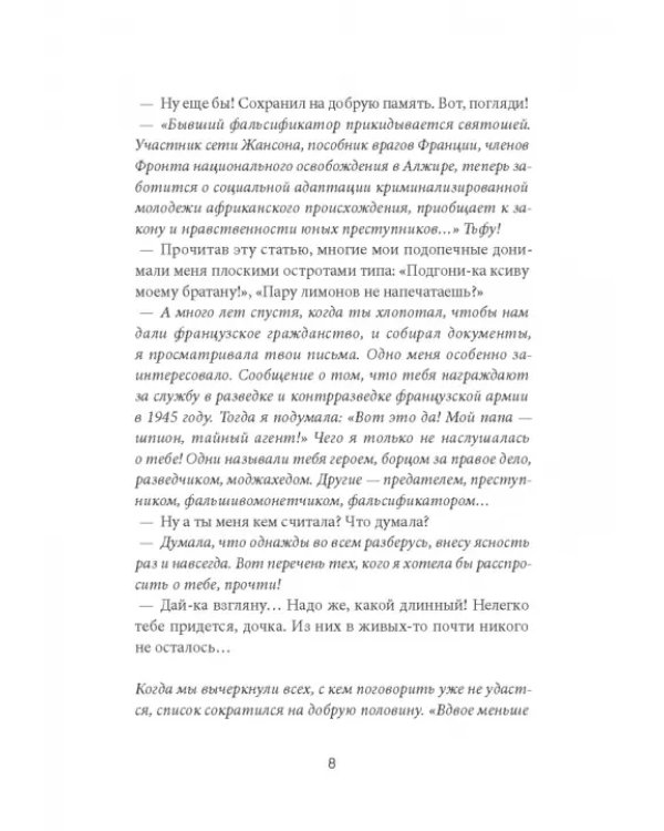 Адольфо Камински, фальсификатор