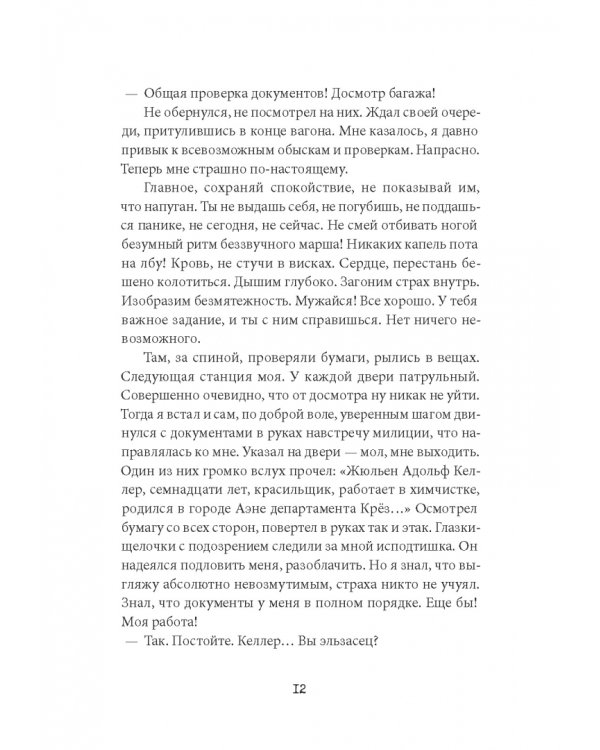 Адольфо Камински, фальсификатор