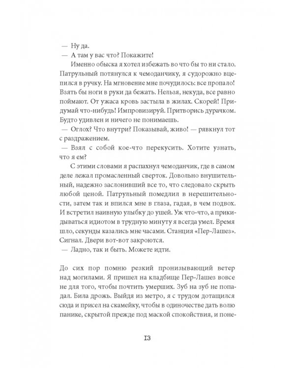 Адольфо Камински, фальсификатор