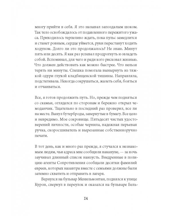 Адольфо Камински, фальсификатор