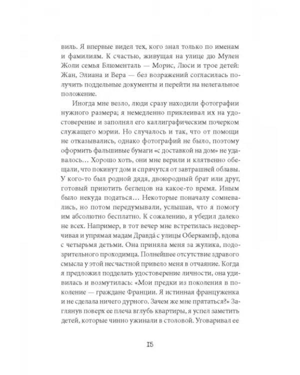 Адольфо Камински, фальсификатор