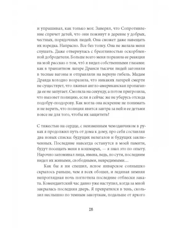 Адольфо Камински, фальсификатор